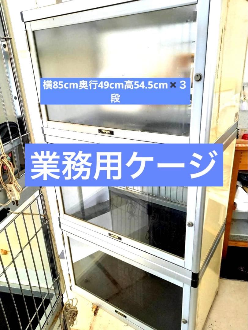 業務用犬舎