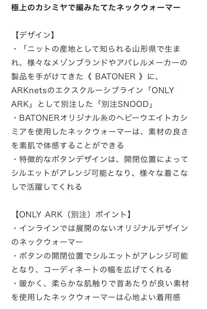 BATONER ONLY ARK スヌード グレー 新品未使用 別注