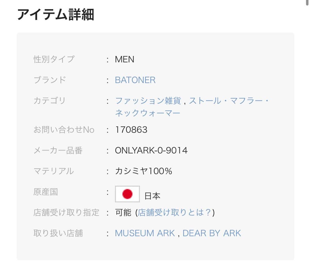 BATONER ONLY ARK スヌード グレー 新品未使用 別注