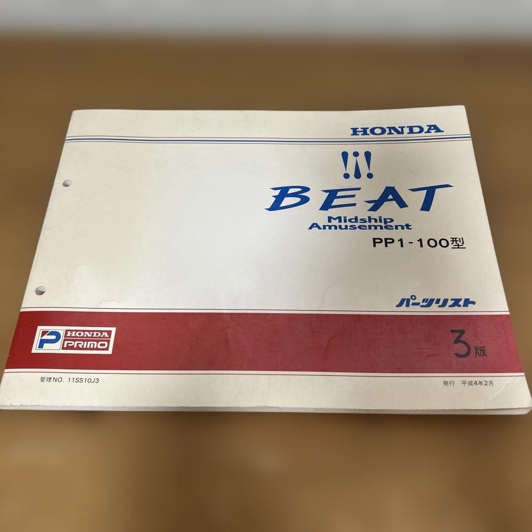 激レア　ホンダ ビート PP1 100型 パーツリスト 3版 カタログ　セット