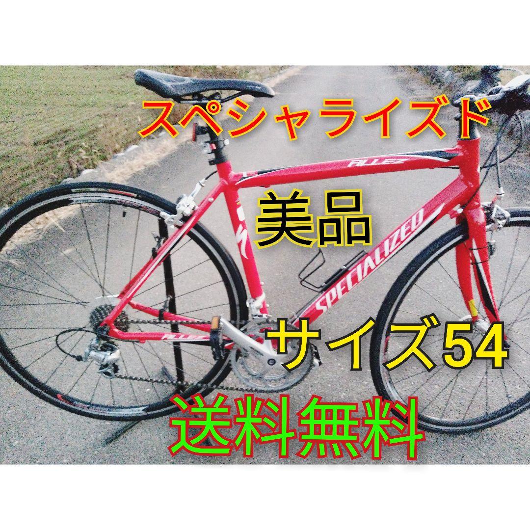 SPECIALIZED　 ALLEZ　スペシャライズド　ロードバイク