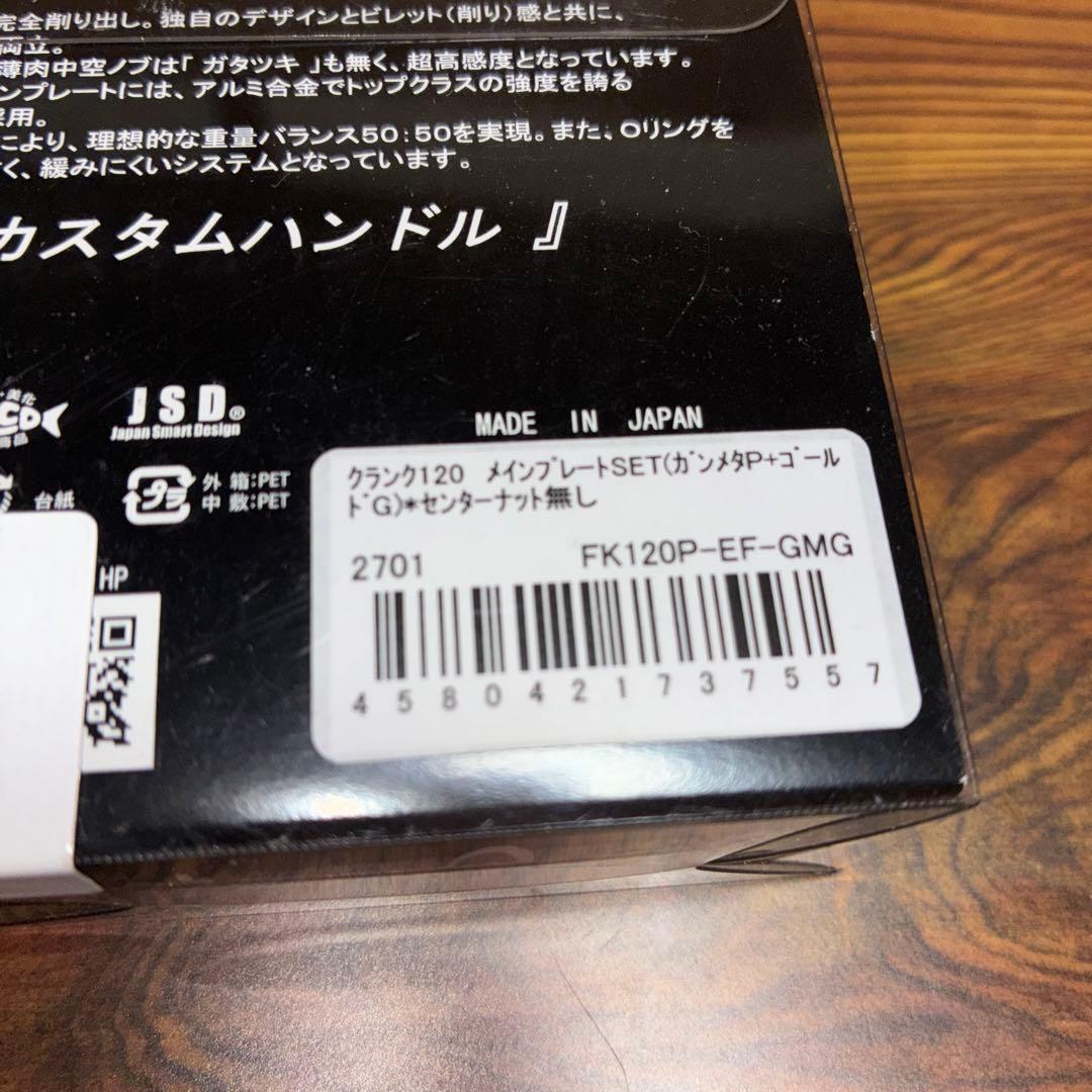 リブレ　クランク120 ハンドルナット　シマノ 右巻き付き