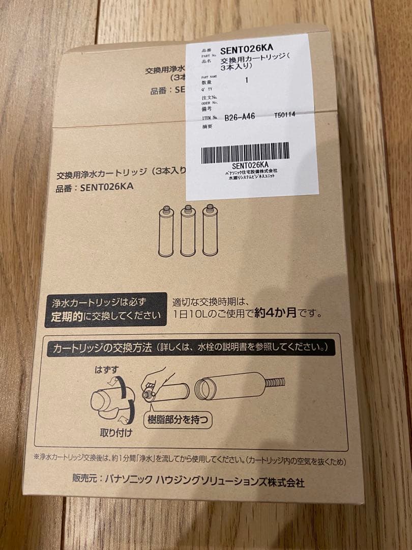 Panasonic 浄水器カートリッジ SENT026KA 3本セット