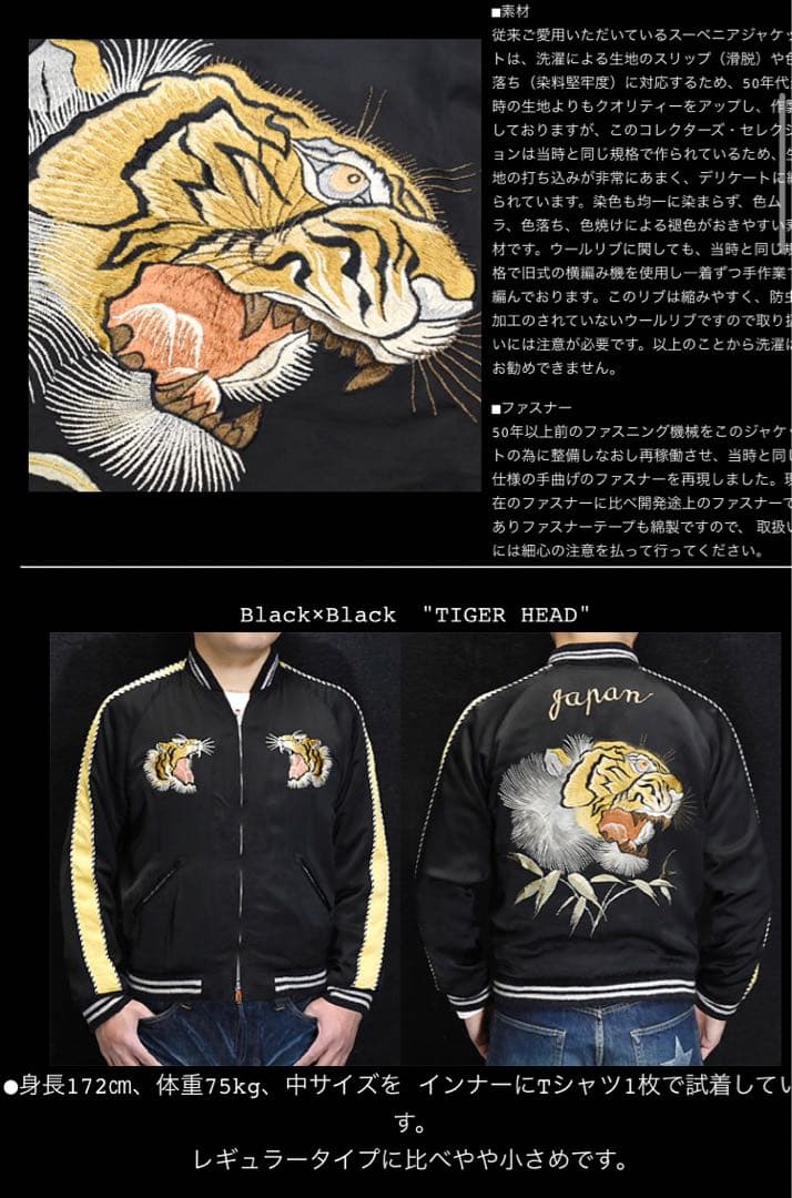【新品】テーラー東洋 港商 スカジャン TIGER 2022年特別 サイズ特大
