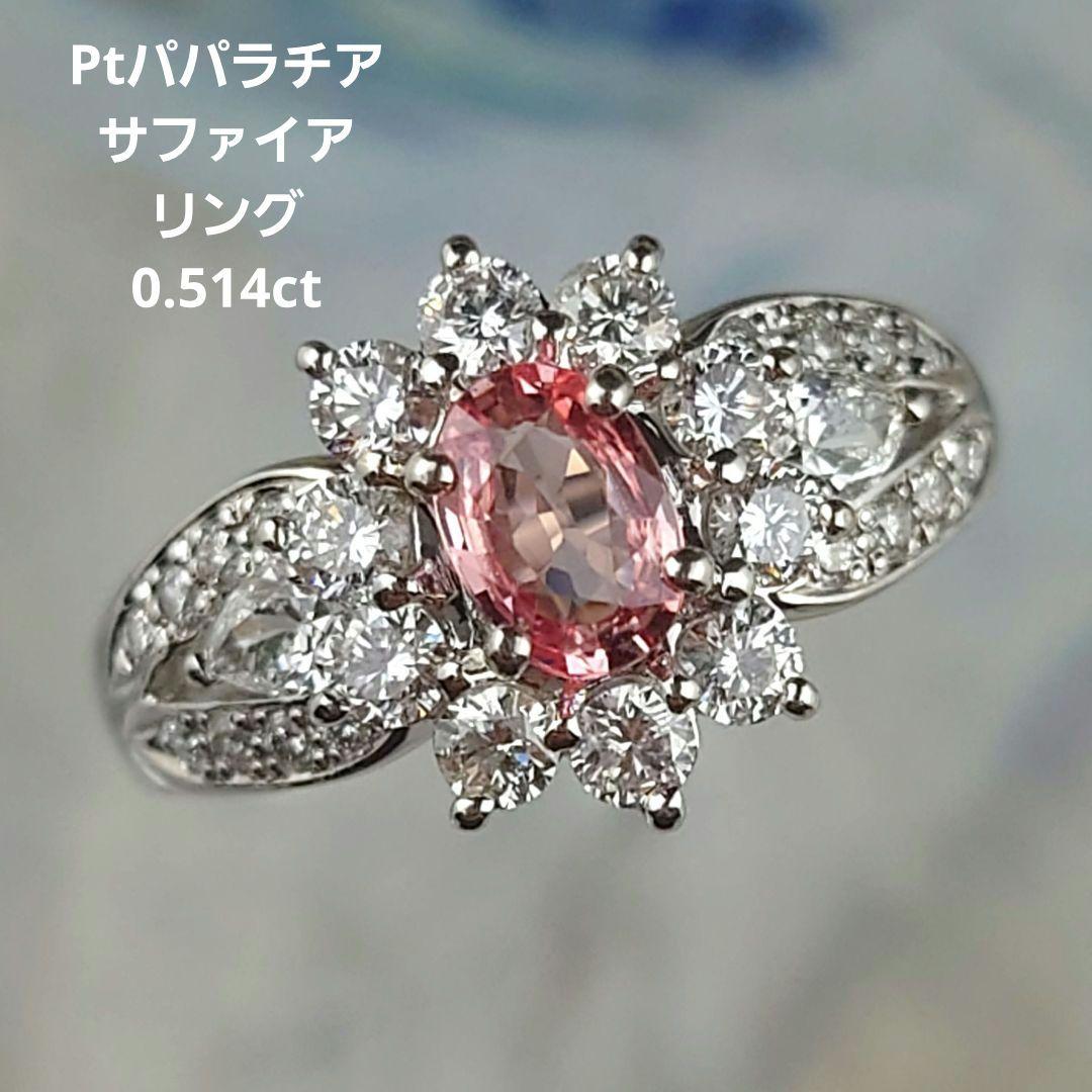 Pt パパラチアサファイア　ダイヤモンドリング　プラチナ　ダイヤ　鑑別所付き