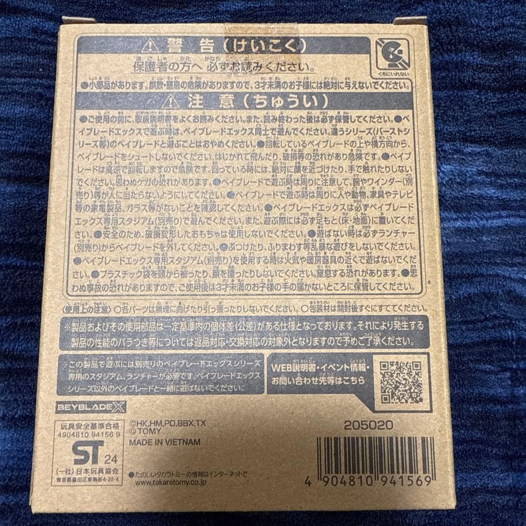 ベイブレードx エアロペガサス 3-70A