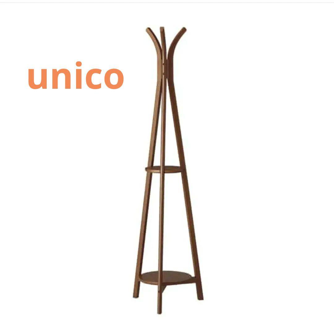 unico TREUS(トレウス) コートスタンド