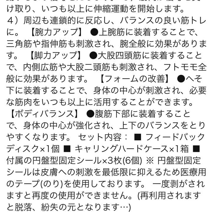 べりな　フィードバックディスク 77%OFF❗️