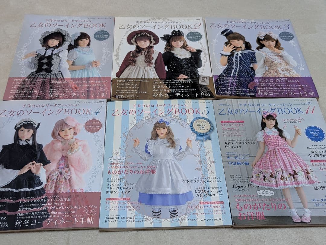 乙女のソーイングBOOK 1~5、11セット