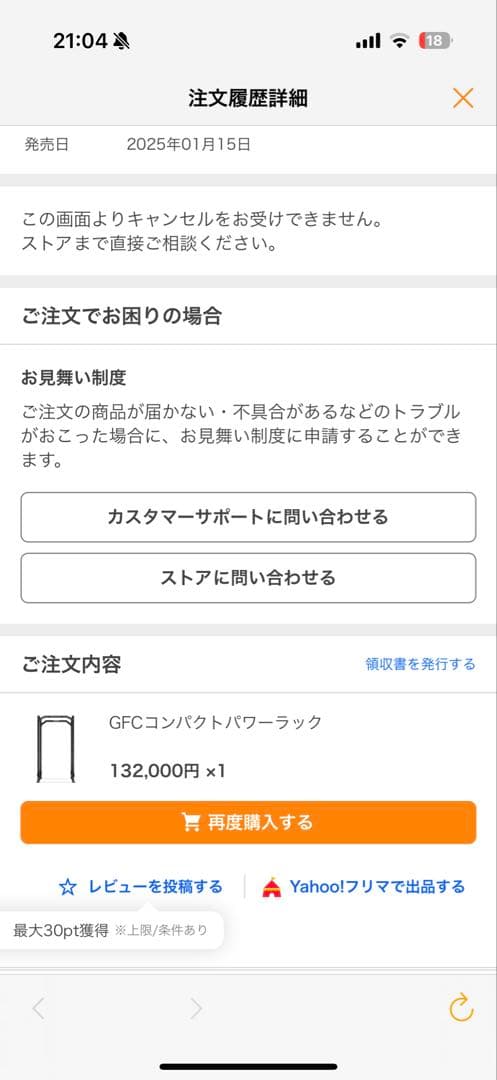 gfc パワーラック部品3未組み立て