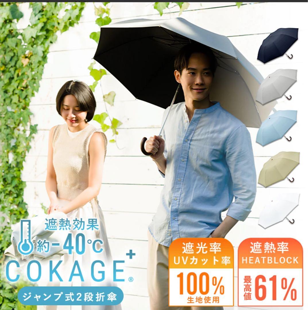 COKAGE+ 木手元ジャンプ折 日傘 折りたたみ傘 デニムブルー