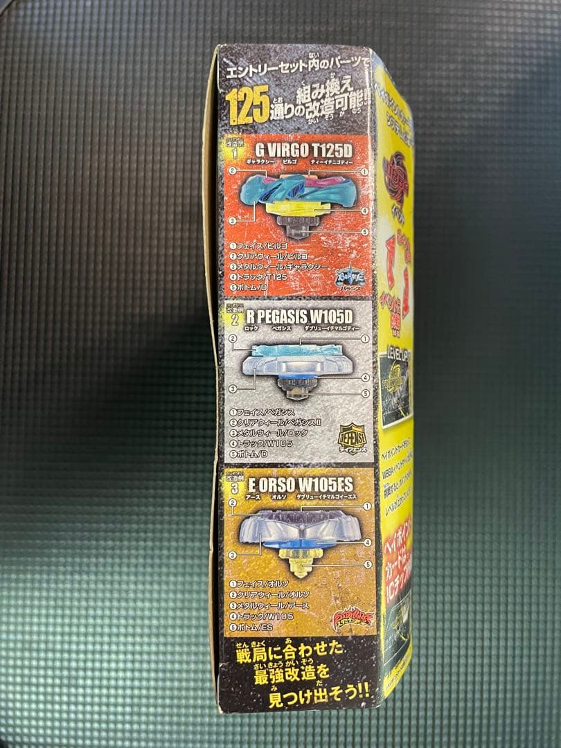 ベイブレード エントリーセット BB75 新品未開封