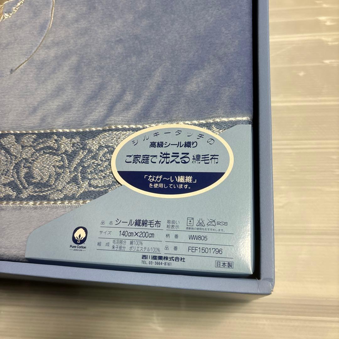  綿毛布