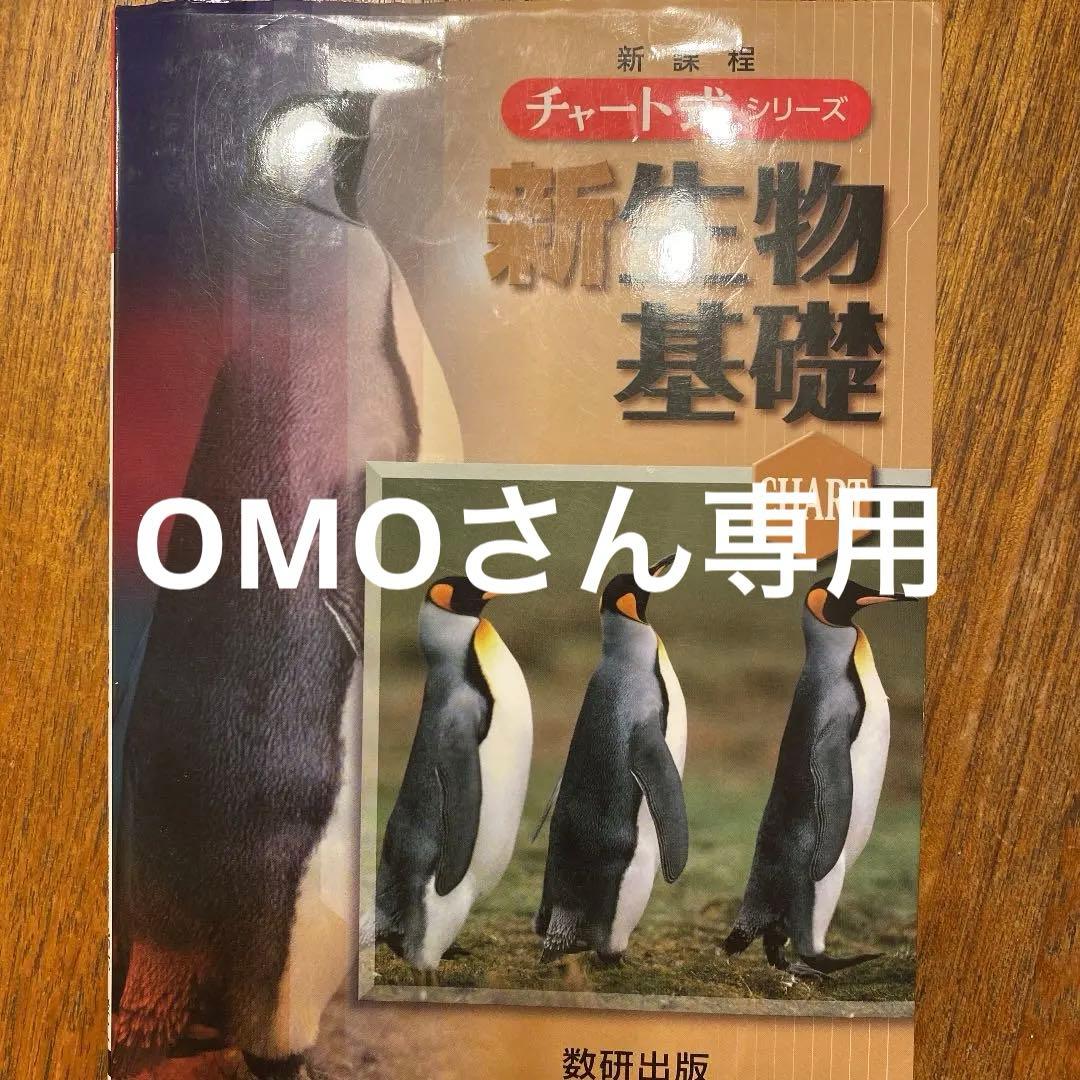 新生物基礎 : 新課程