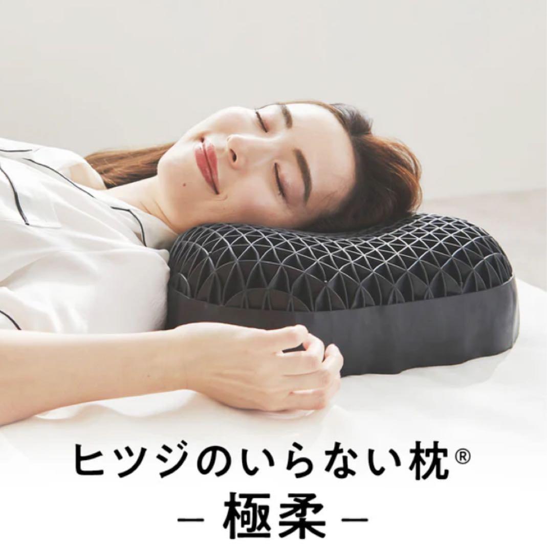 ★ヒツジのいらない枕極柔ブラックレーベル枕カバー付き★新品未使用！