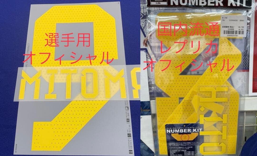 日本代表 伊東純也 2022W杯ドイツ戦 ユニフォーム スタッドランス レイソル