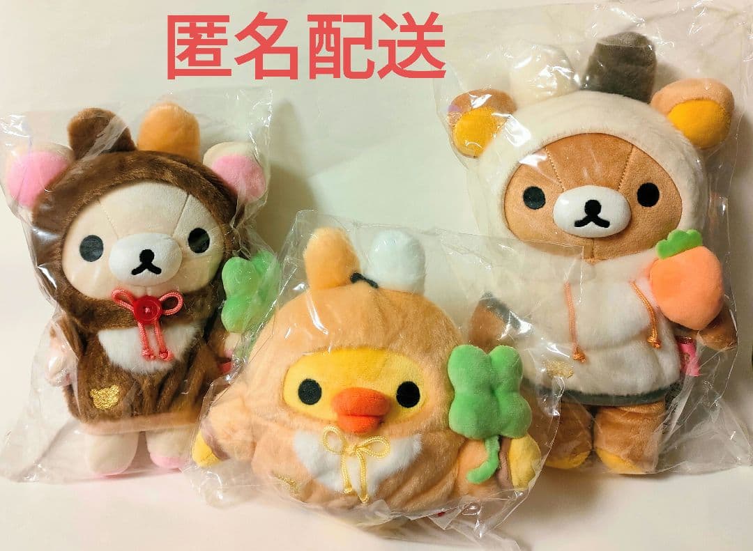 リラックマストア限定 2023年 お正月ぬいぐるみ ３種セット♪卯年うさぎ