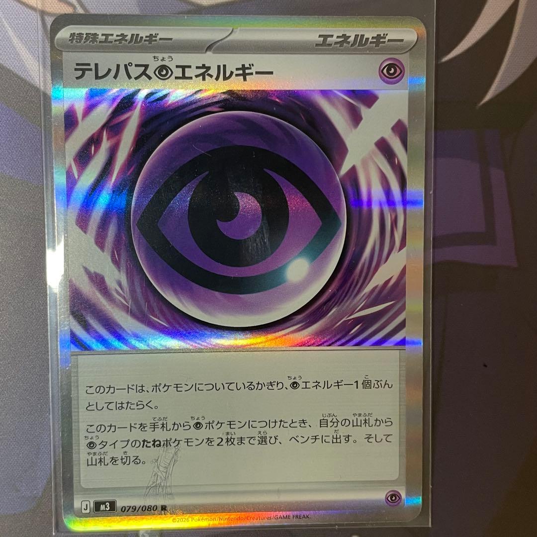 テレパス超エネルギー エラーカード