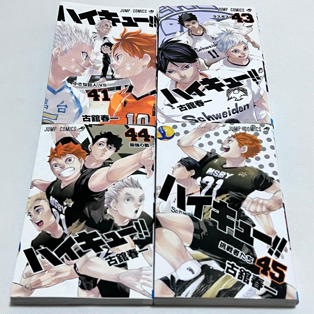 ハイキュー!! 1〜45巻　全巻セット　同梱版.予約限定版 全巻　関連本付き