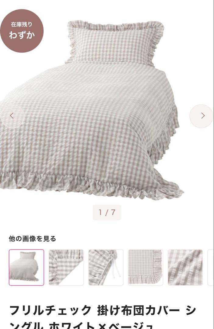 未使用フリルチェック 掛け布団カバー シングル