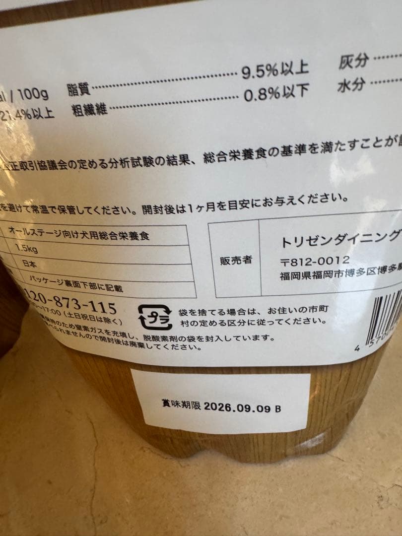 専用　うまか1.5kg 3袋セット ドライドッグフード