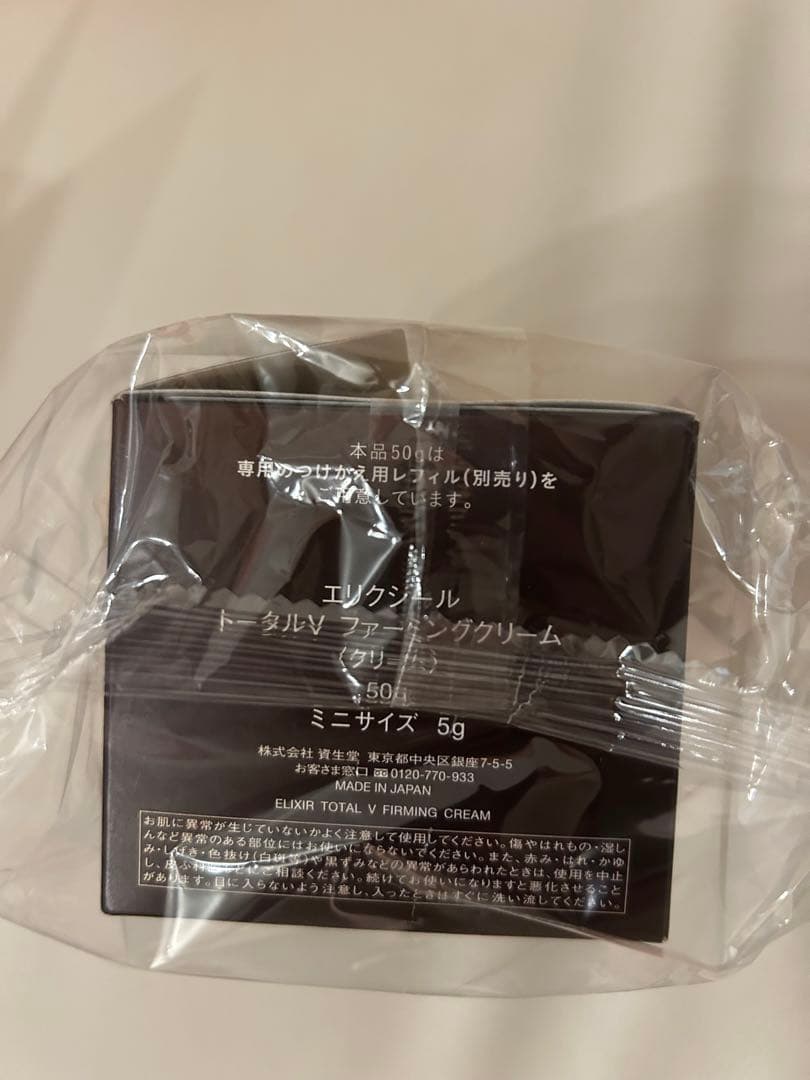 資生堂　エリクシール トータルVクリーム 増量タイプ