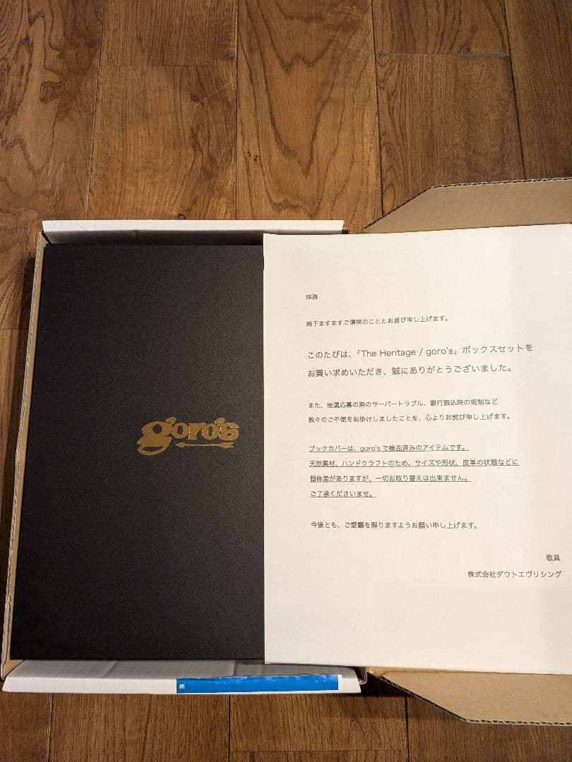 The Heritage / goro’s ダウトエヴリシング 560冊限定