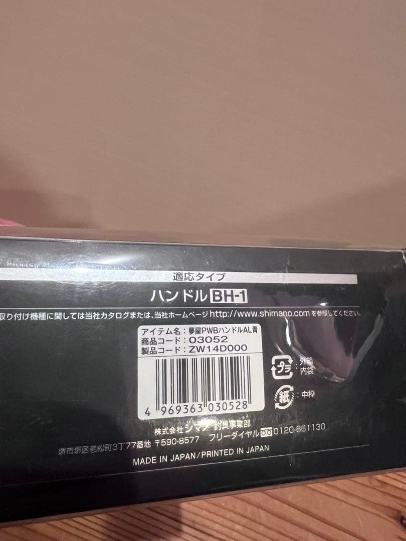 夢屋パワーバランスハンドル　65mm(BH-1)