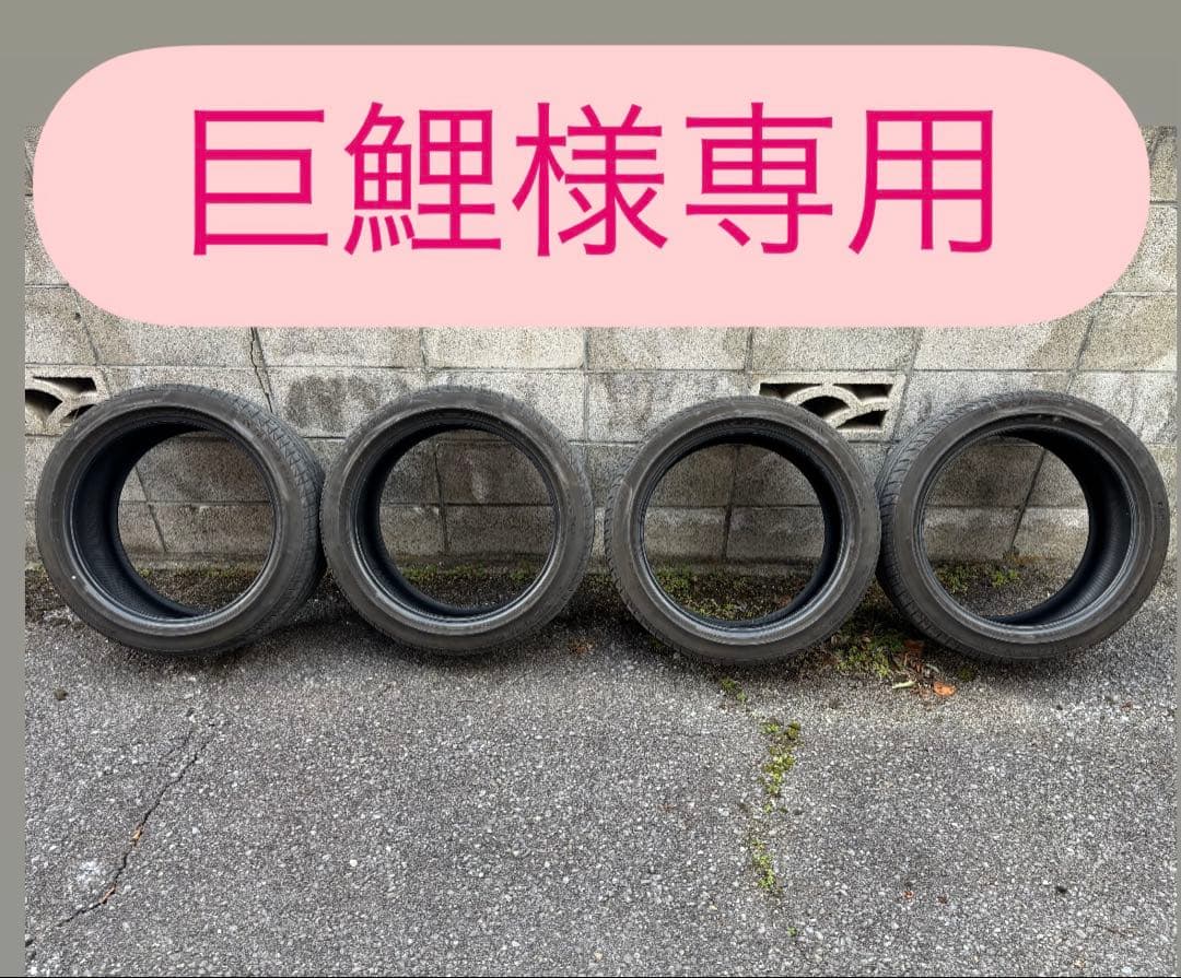 巨鯉 タイヤ ①