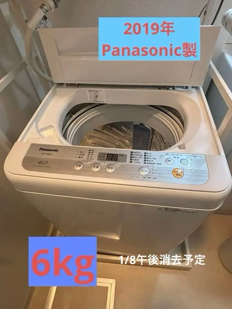 処分予定　Panasonic 2019年製 全自動洗濯機 6.0kg