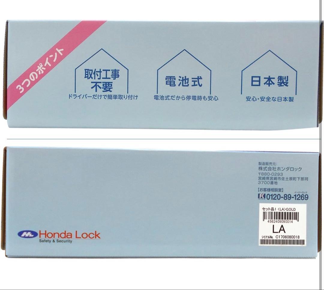 Honda Lock 住宅用キーレスエントリー LAタイプ 1511L58