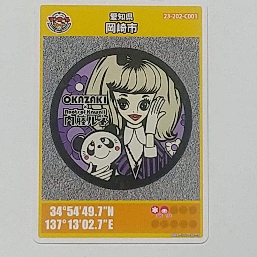 記念メダル 岡崎 マンホール ルネ 全7種 カード付き 茶平工業 