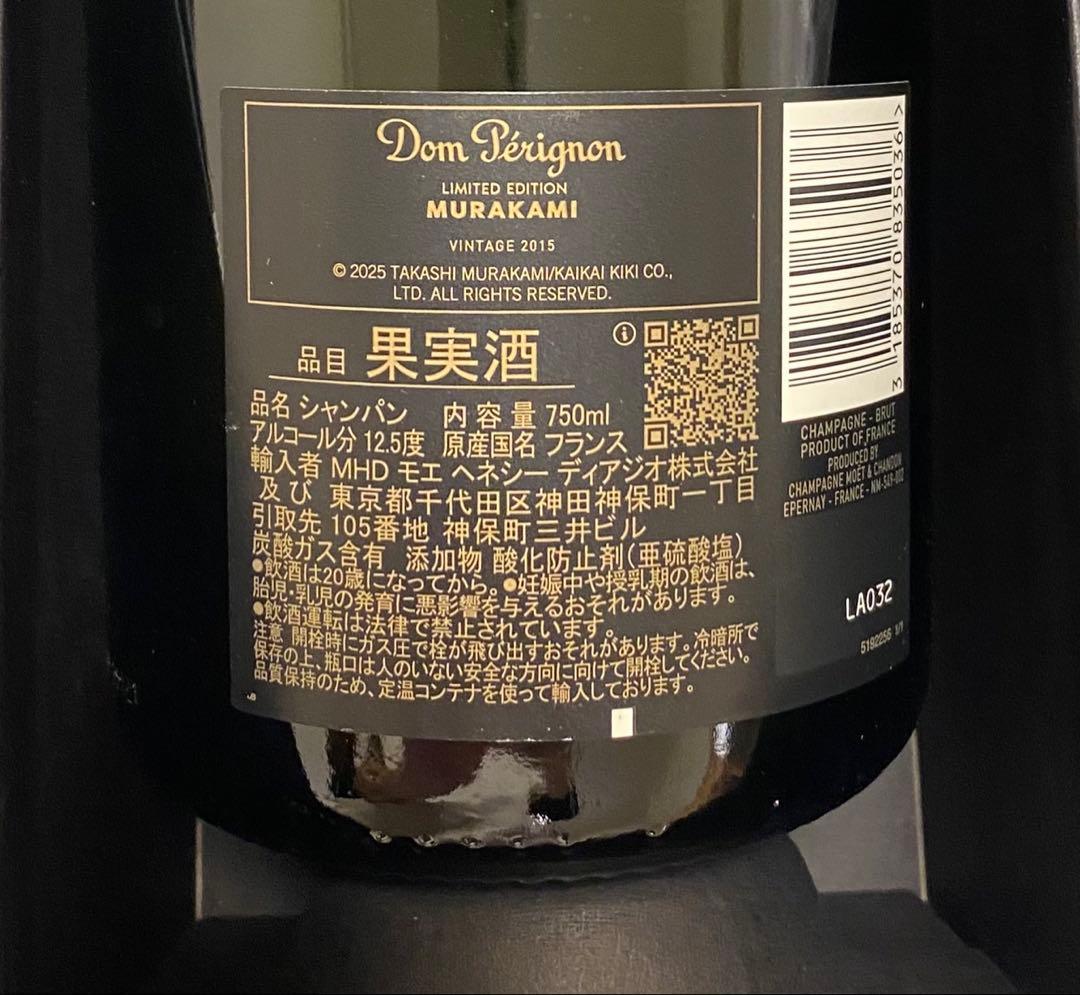 【正規品未開封】値下げ！ドンペリニヨン 村上隆デザインボトル