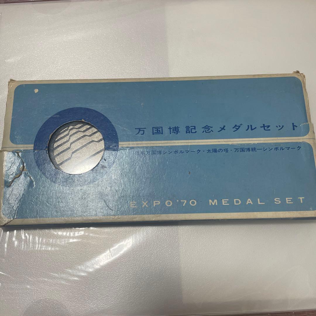 万国博記念メダルセット