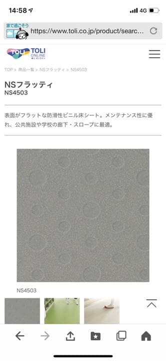 値下げ！　　東リ　NS4503  床シート