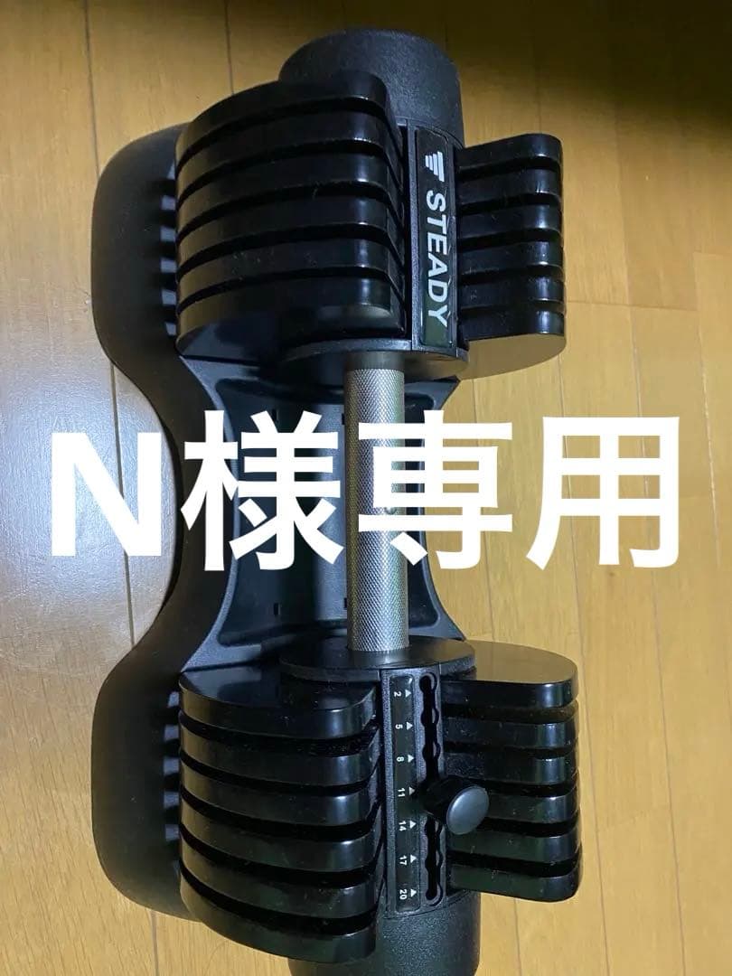 STEADY可変式ダンベル1つ 2-5-8-11-14-17-20kg