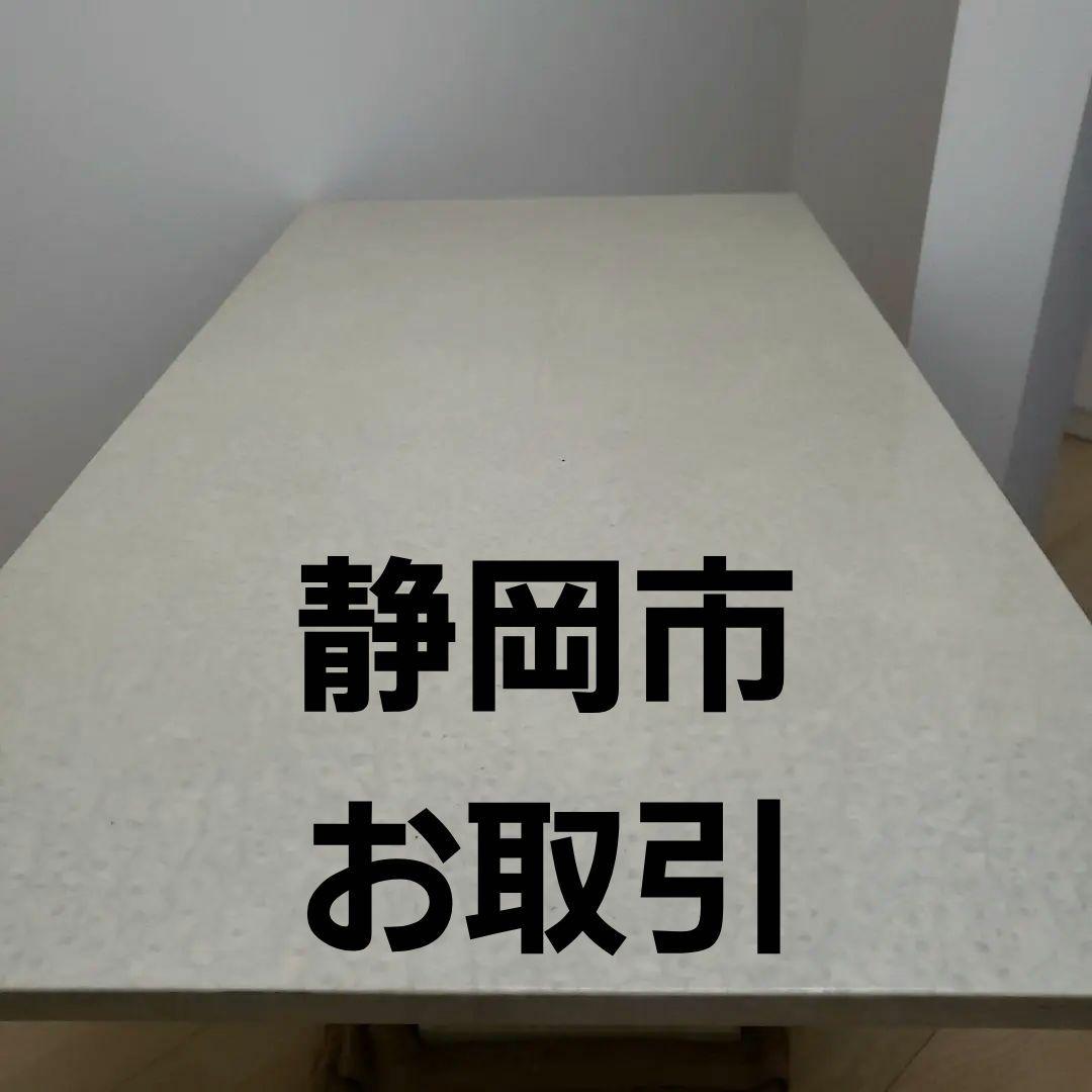 石材？人工？テーブル　静岡市　お値下げ不可