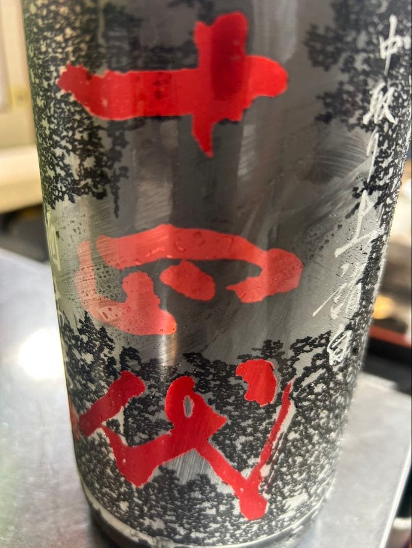 メタモン【十四代空瓶】