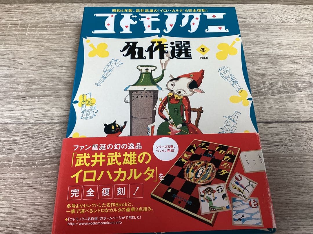『コドモノクニ名作選』 全5巻セット（春・夏・秋・冬・特別版）