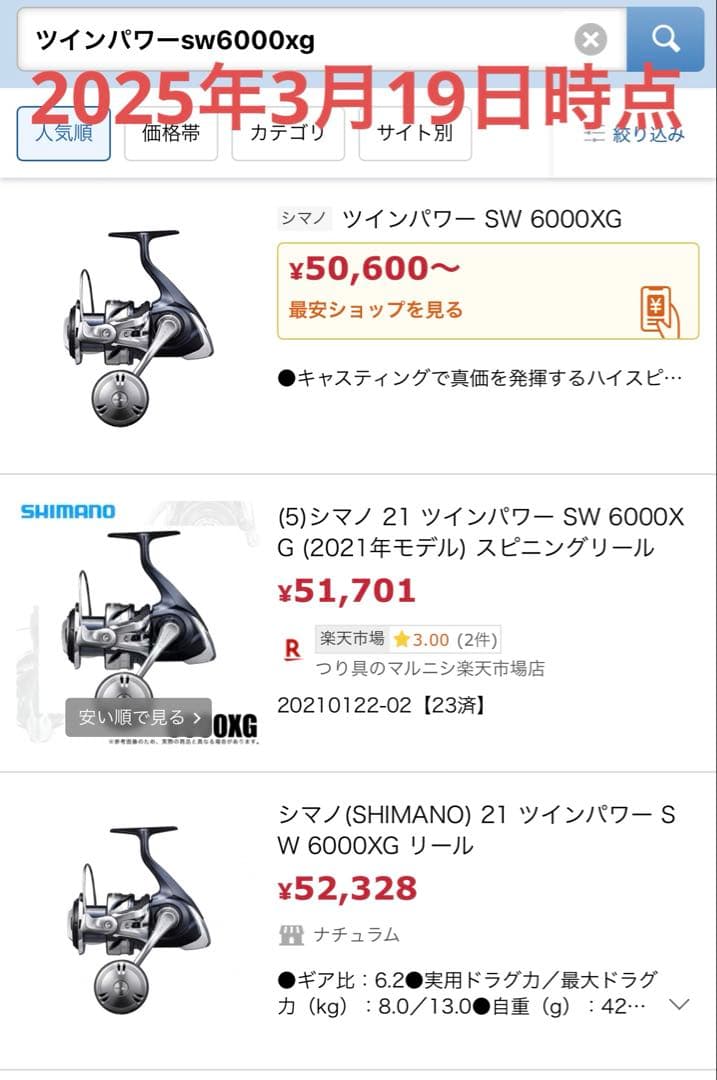 シマノ　ツインパワーSW 6000XG