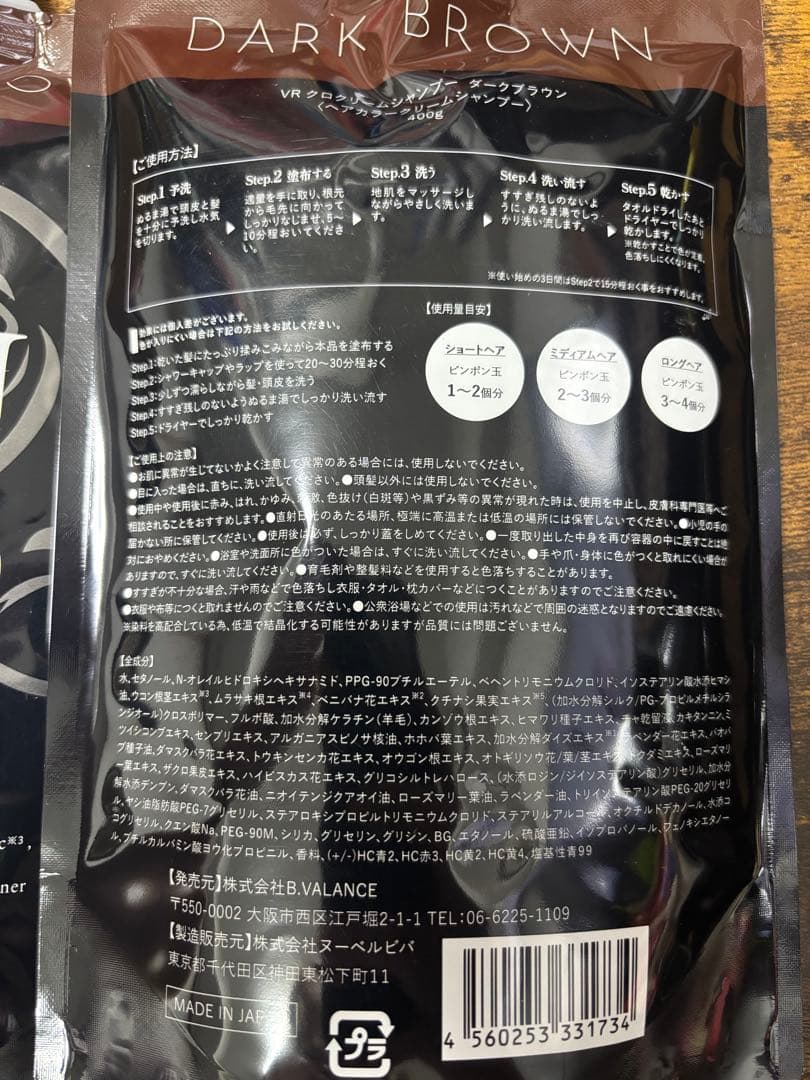 VR クロクリームシャンプー ダークブラウン 2個セット
