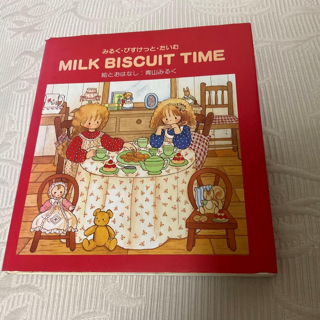 青山みるく著　MILK BISCUIT TIME みるくびすけっとたいむ