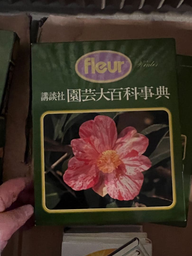 「講談社 園芸大百科事典」