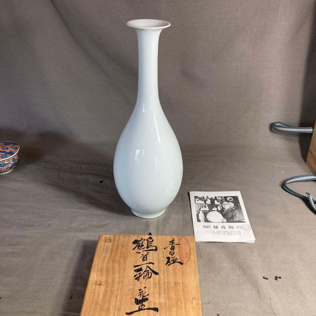 【樋渡陶六】日本の名窯　重要無形文化財　有田肥蝶山　樋渡陶六作　青白磁　鶴首花生