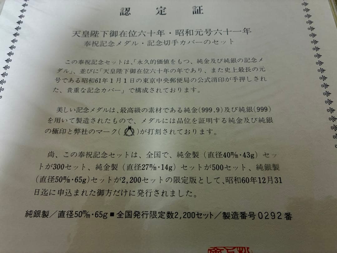 まとめ売り 在位六十年記念メダル スペイン御訪問記念メダル 純銀合計195g