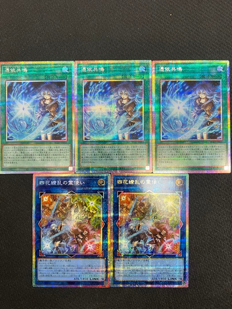 【遊戯王】憑依共鳴　四花繚乱の霊使い　プリズマティックシークレット