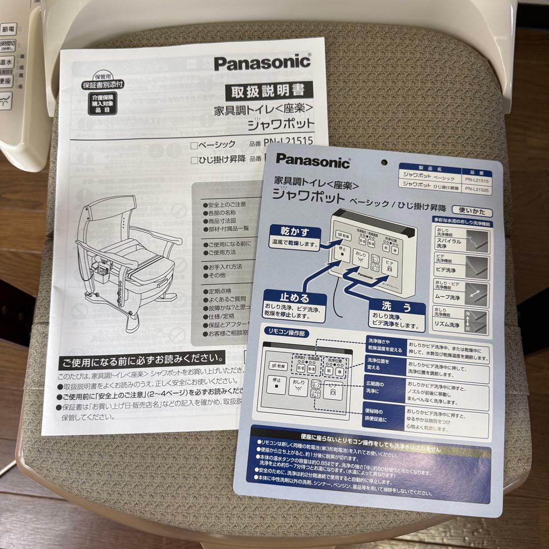 ☆未使用☆ Panasonic　ウォシュレット付き　ポータブルトイレ　介護用品