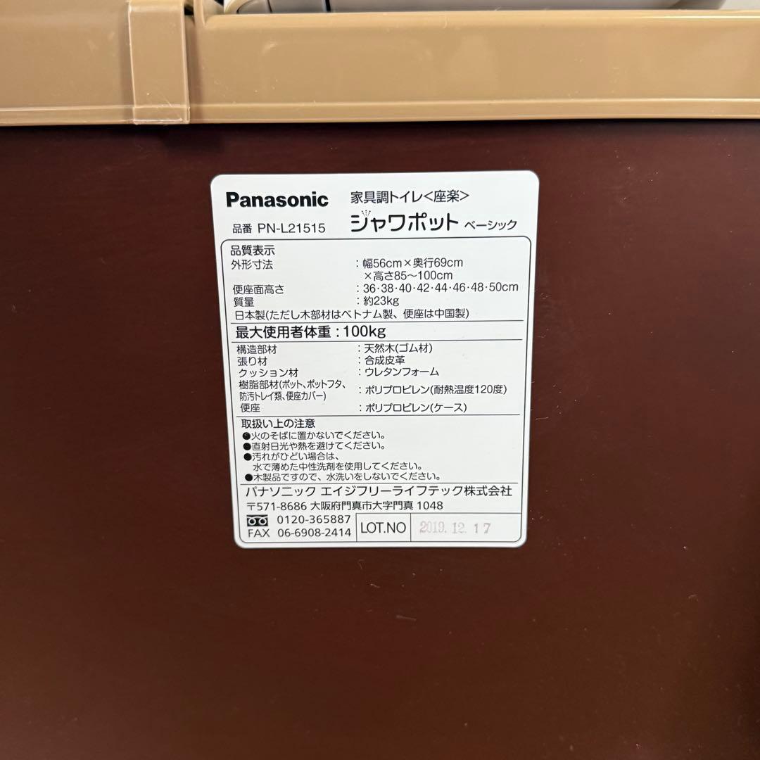 ☆未使用☆ Panasonic　ウォシュレット付き　ポータブルトイレ　介護用品