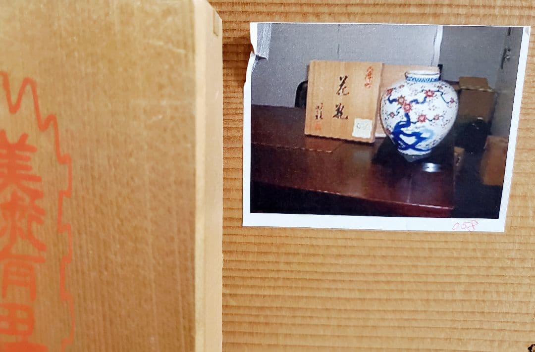 深川製磁 岩梅 肩張花生　特大　花瓶　フラワーベース　未使用品　宮内庁御用達