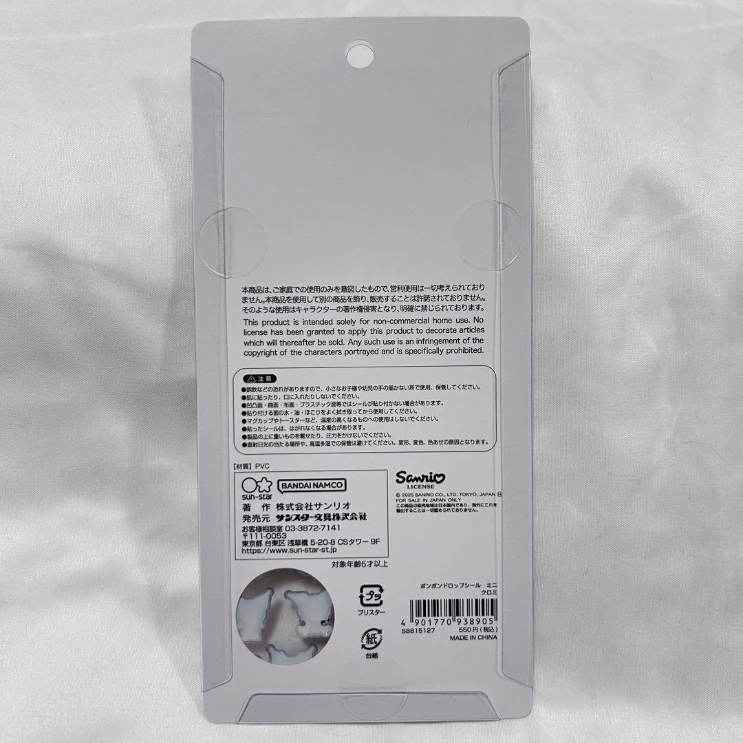 【正規品】サンリオ ボンボンドロップシール ミニ　7種セット